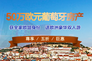 葡萄牙移民